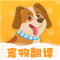 动物翻译器app正版