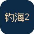钓海2游戏下载无广告 v1.24.01080002