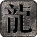 燃烧专属沉默传奇手游官方版 v4.5.0