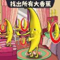 找出大香蕉游戏官方安卓版 v1.0