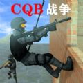 CQB战争游戏下载手机版 v1.2