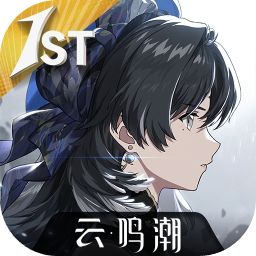 云鸣潮