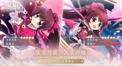 《魔法少女小圆 Magia Exedra》实装天音月夜、天音月咲 新剧情活动同时登场