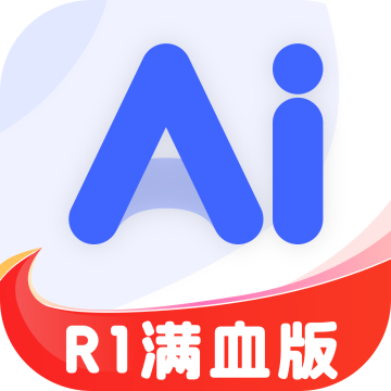 AI R1联网满血版解锁会员 6.0免费版