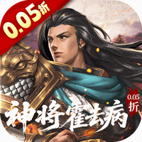 跨越千年(0.05折送神将霍去病)