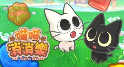 全新三消益智游戏《喵喵消消乐》于双平台正式上线