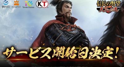 全新 MMO 历史战略模拟游戏《信长之野望 天下之路》日服将于 6 月 18 日公测