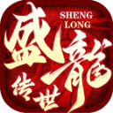 盛龙传世点卡散人版