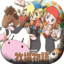 牧场物语矿石镇的伙伴们女孩版