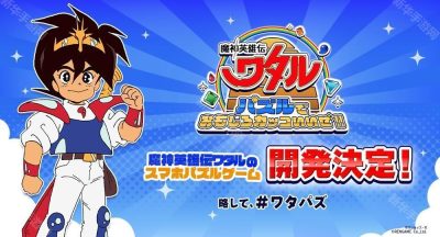 《魔神英雄传》宣布推出三消益智游戏《益智游戏也很有趣很帅哦！！》 预计 2025 率先推出日服