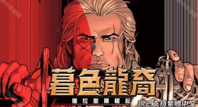回合制策略 RPG《暮色龙裔：德拉奎尔崛起》宣布更新中文