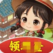 种田也幸福红包版