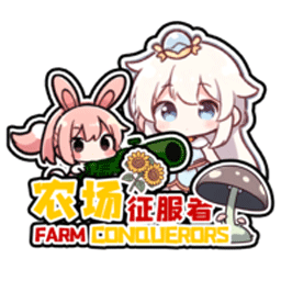 农场征服者最新手机版