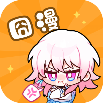 囧漫免费漫画app 2.1.7安卓版