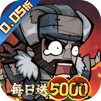 凌云记（0.05折每日送5000）