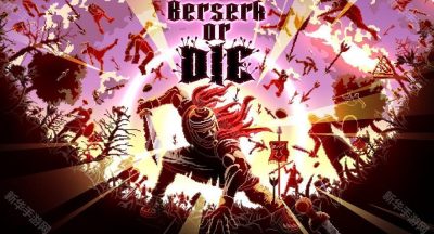 《吸⾎⿁幸存者》厂商宣布《不狂暴即死亡 Berserk or Die》新作正式发售
