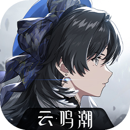 鸣潮云游戏官方版