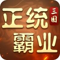 正统霸业内置0.1折