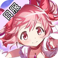 魔法少女小圆MagiaExedra日服