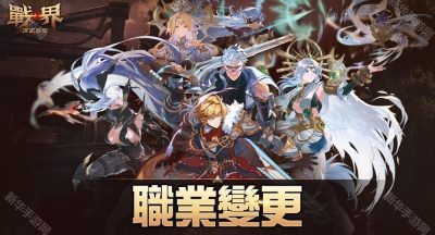 《战界:泽诺尼亚》开放职业变更 同步推出全新活动