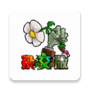 植物大战僵尸杂交版免费版