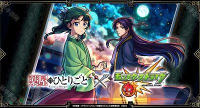 《怪物弹珠》日服与电视动画《药师少女的独语》首次合作确认 公布期间限定角色