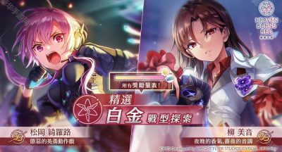 《绯染天空 Heaven Burns Red》柳美音作为第 2 位 ADMIRAL 登场 新服装柳美音、松冈绮罗路亮相
