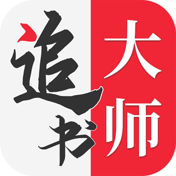 追书大师免费版 1.2.9安卓版