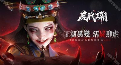 朝鲜王朝尸战 MMO《尸战王朝》游戏预约开启