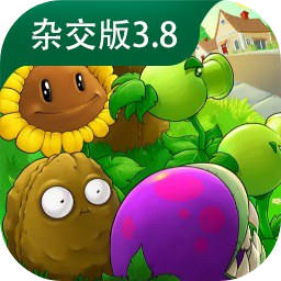 植物大战僵尸杂交版官方正版