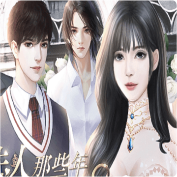 我做夫人那些年之都市物语