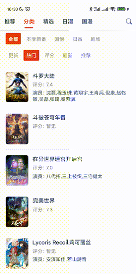 动漫岛专注动漫的app