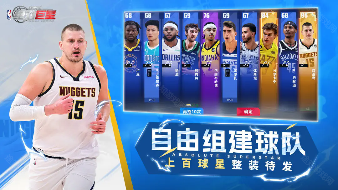 美职篮绝对巨星国际服