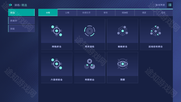 aimlabmobile安卓手机版