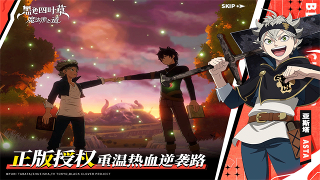 黑色四叶草魔法帝之道最新版