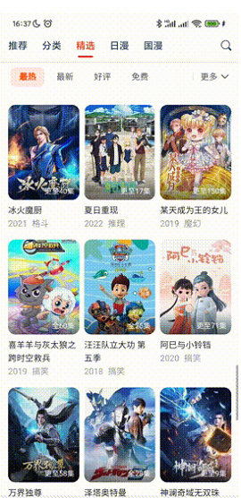 动漫岛专注动漫的app