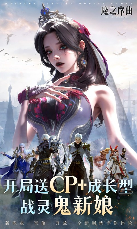 魔之序曲（5折送鬼新娘）