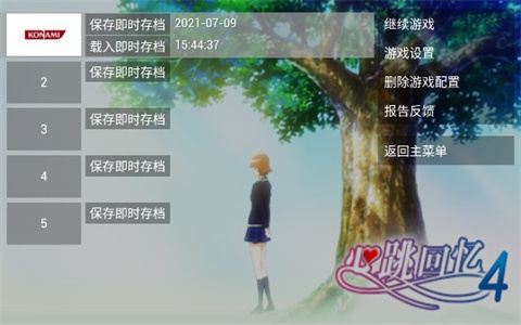 心跳回忆4安卓版