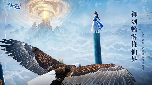 仙遇手游官网正版